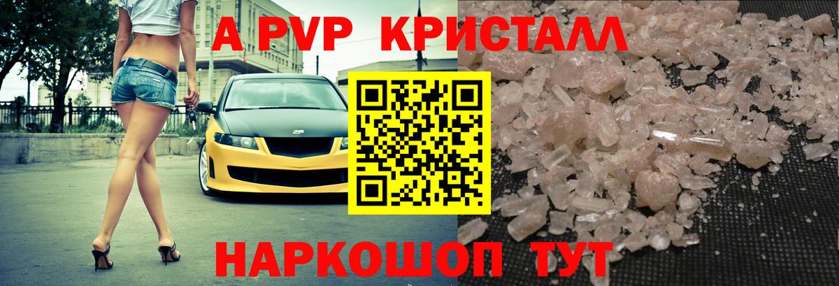 A-PVP крисы CK Углич