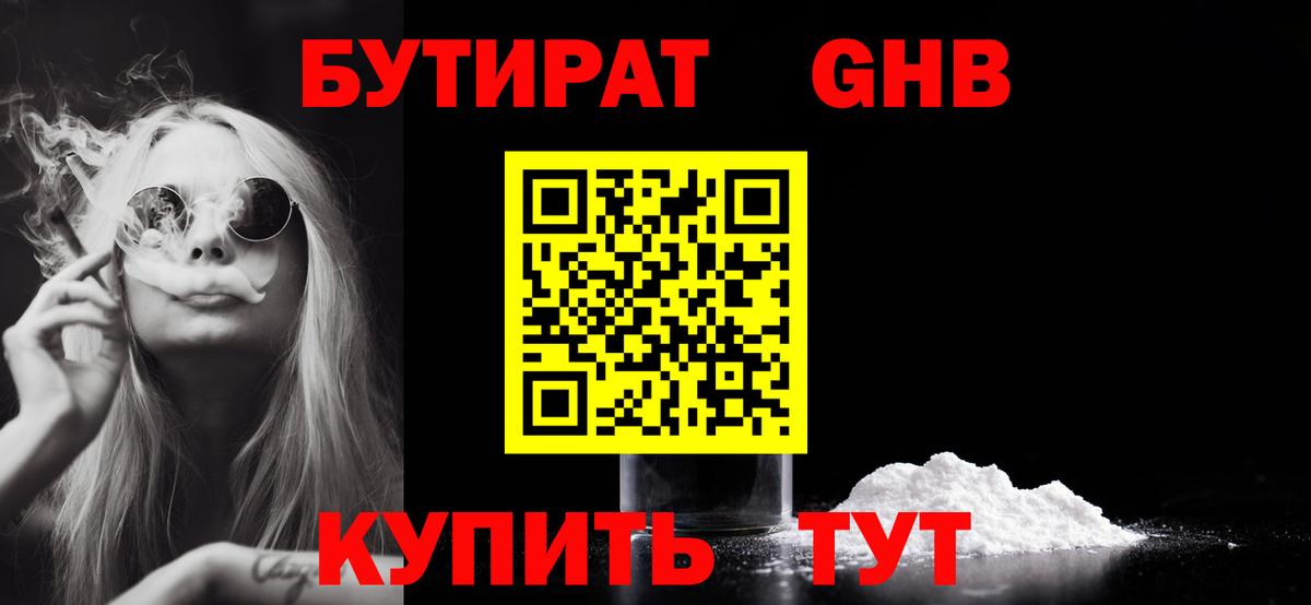 БУТИРАТ BDO Углич