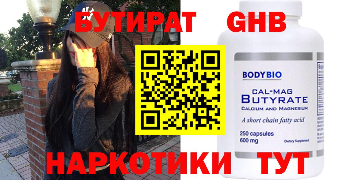 БУТИРАТ  БУТИРАТ буратино  Вход с VPN  Углич 