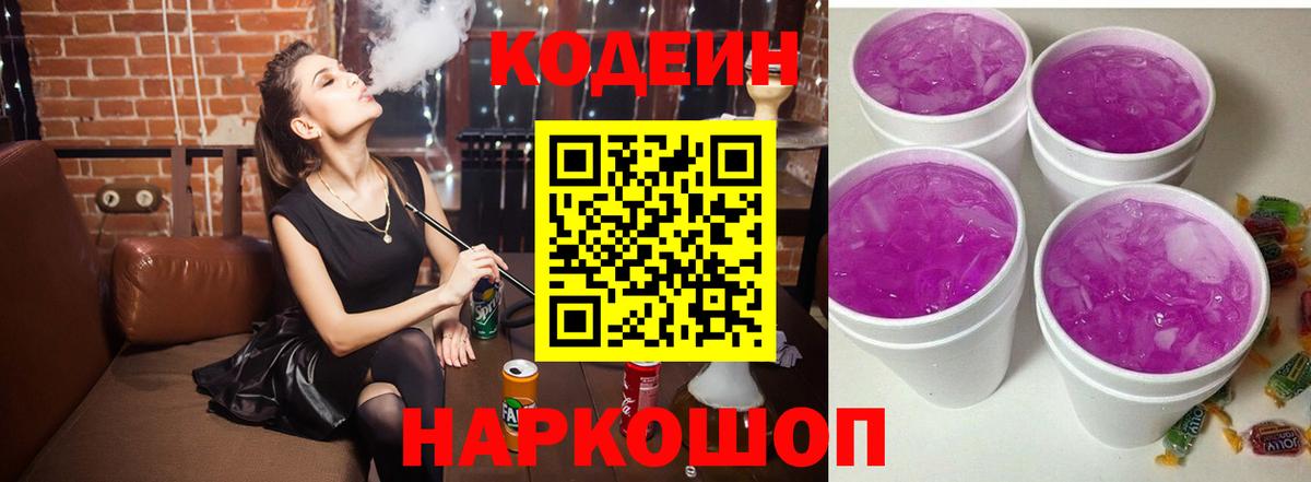 Кодеиновый сироп Lean напиток Lean (лин) Углич