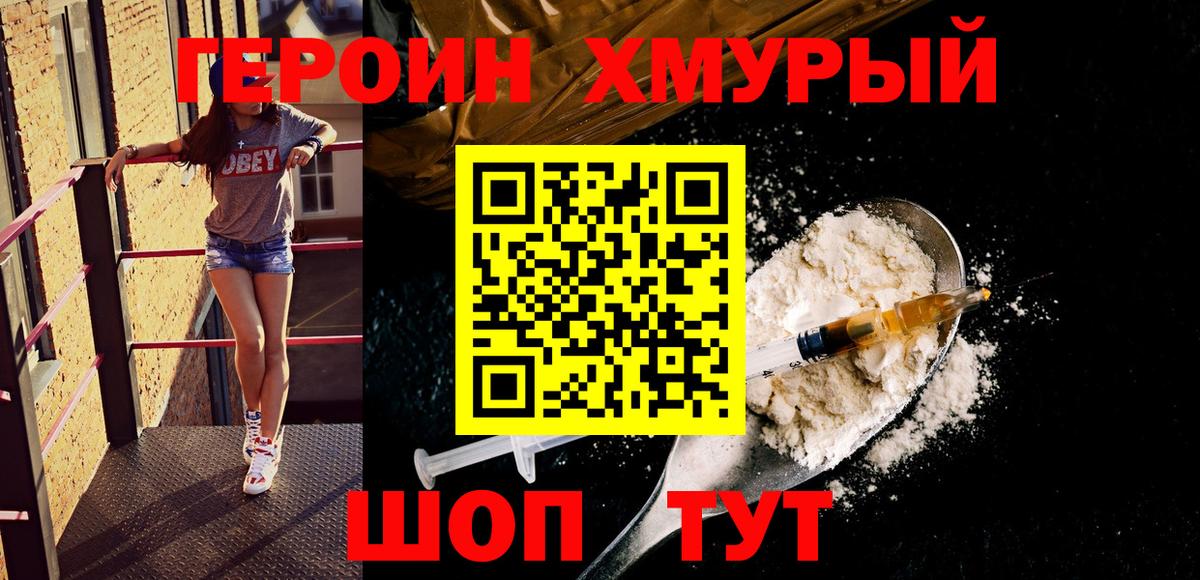 Героин белый  Вход с VPN  Углич 