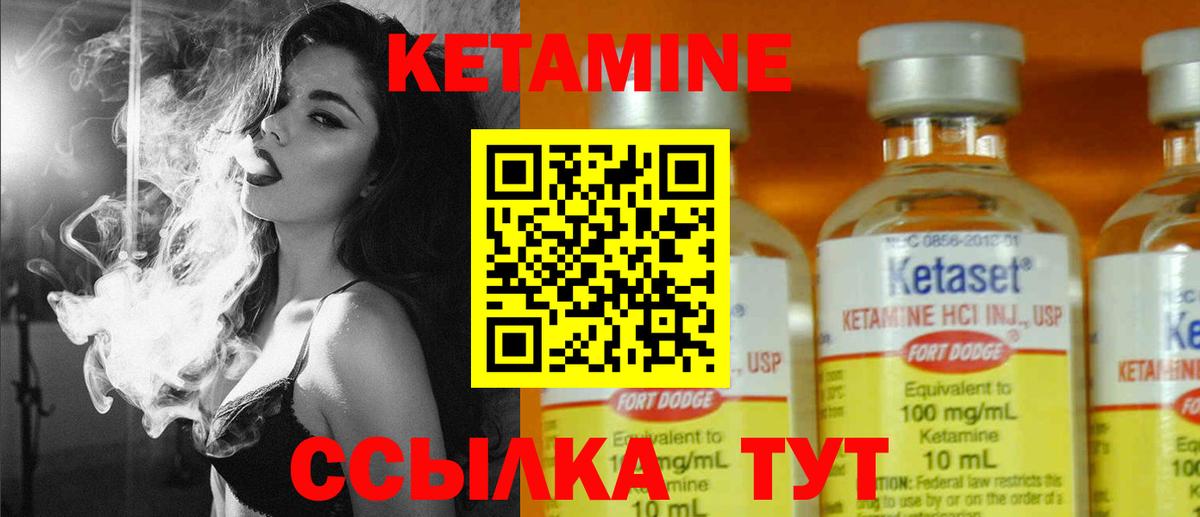 Кетамин VHQ Углич