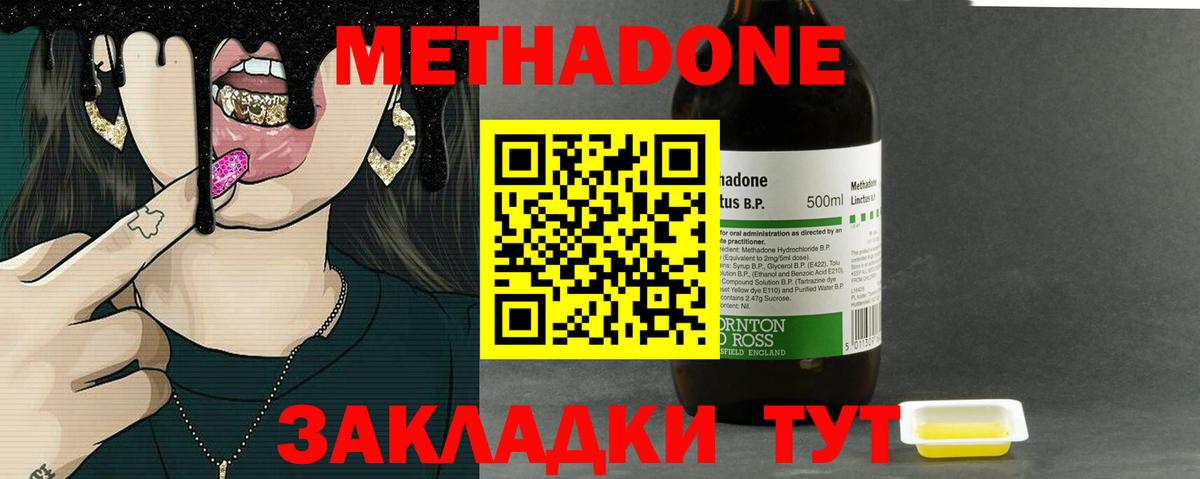 МЕТАДОН кристалл  МЕТАДОН мёд  Углич  Вход с VPN 